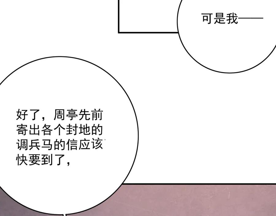 内侍每天都想离皇上远点 第65话 内战 第59页