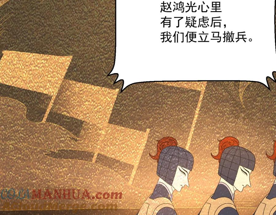 内侍每天都想离皇上远点 第66话 二宝献计 第25页