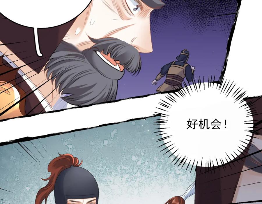 内侍每天都想离皇上远点 第66话 二宝献计 第74页
