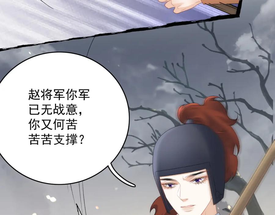 内侍每天都想离皇上远点 第66话 二宝献计 第68页