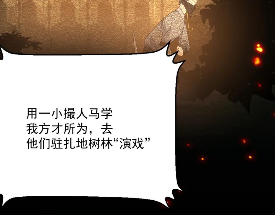 内侍每天都想离皇上远点 第66话 二宝献计 第29页