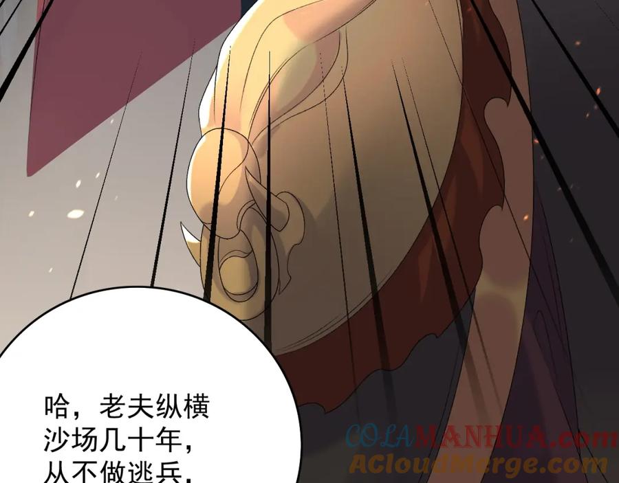 内侍每天都想离皇上远点 第66话 二宝献计 第82页