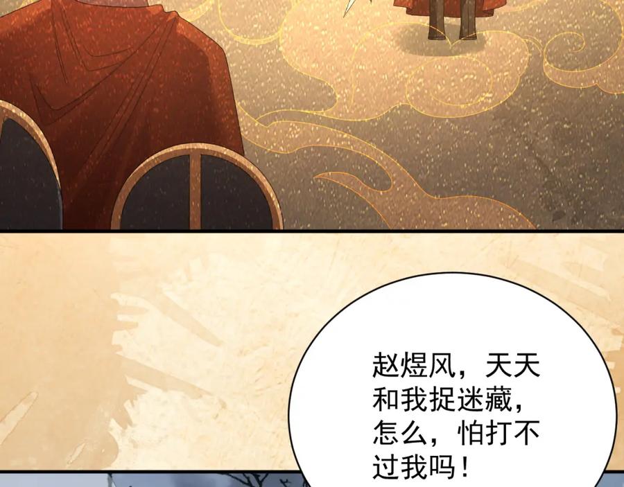 内侍每天都想离皇上远点 第66话 二宝献计 第18页