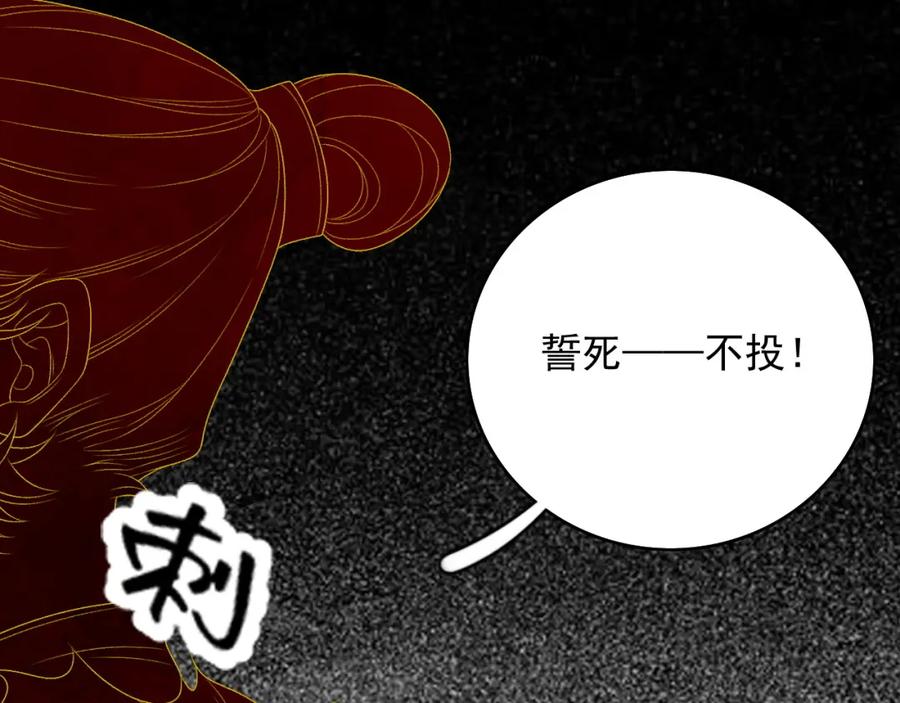 内侍每天都想离皇上远点 第66话 二宝献计 第84页
