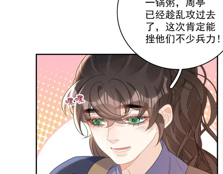内侍每天都想离皇上远点 第66话 二宝献计 第47页