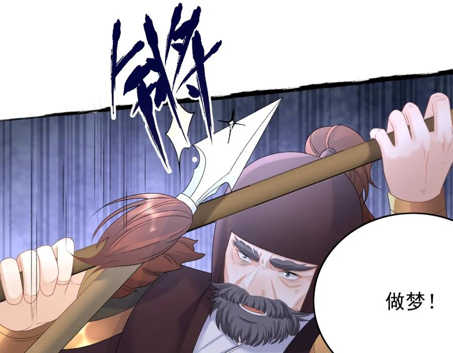 内侍每天都想离皇上远点 第66话 二宝献计 第66页
