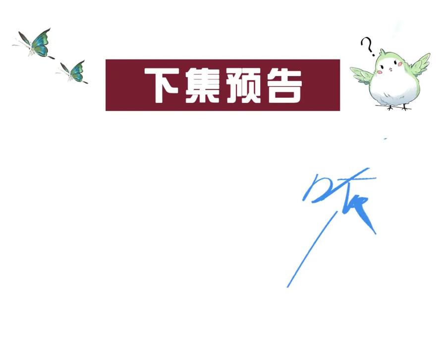 内侍每天都想离皇上远点 第66话 二宝献计 第93页