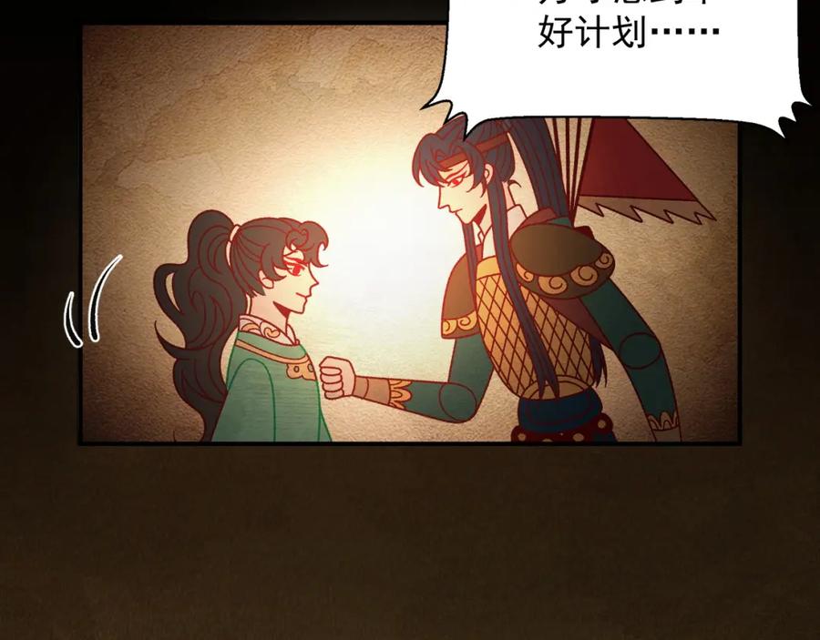 内侍每天都想离皇上远点 第66话 二宝献计 第15页