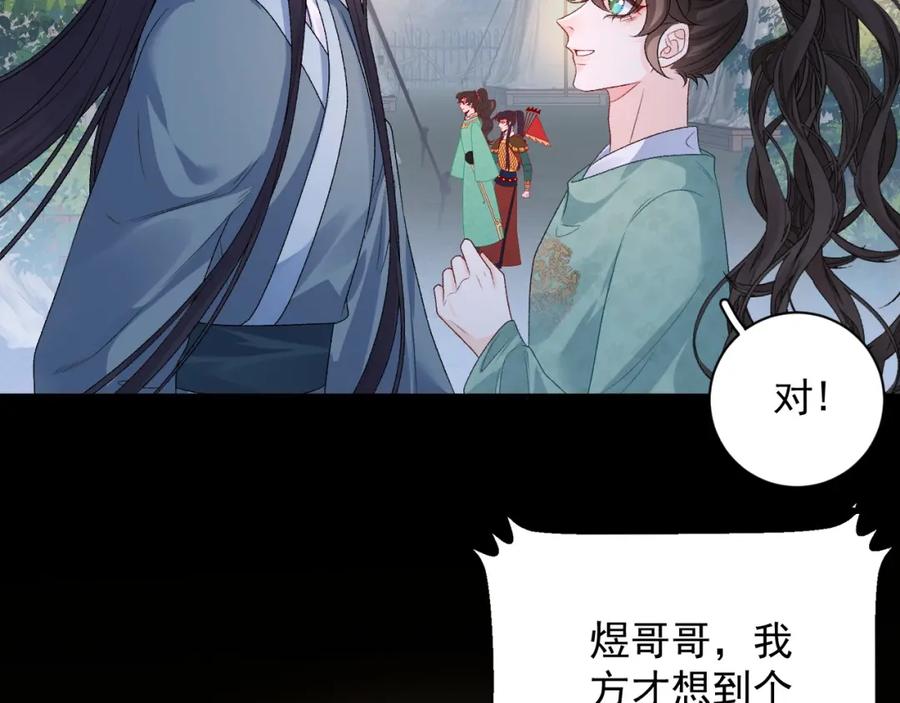 内侍每天都想离皇上远点 第66话 二宝献计 第14页