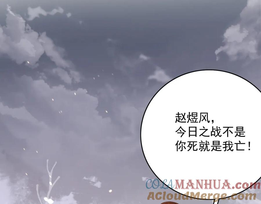 内侍每天都想离皇上远点 第66话 二宝献计 第61页