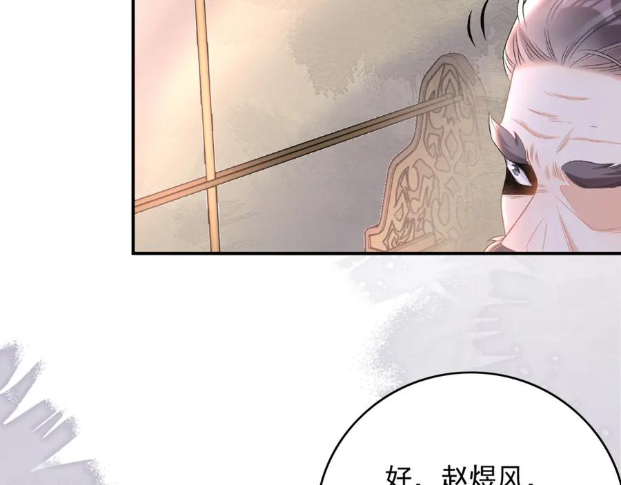 内侍每天都想离皇上远点 第66话 二宝献计 第57页