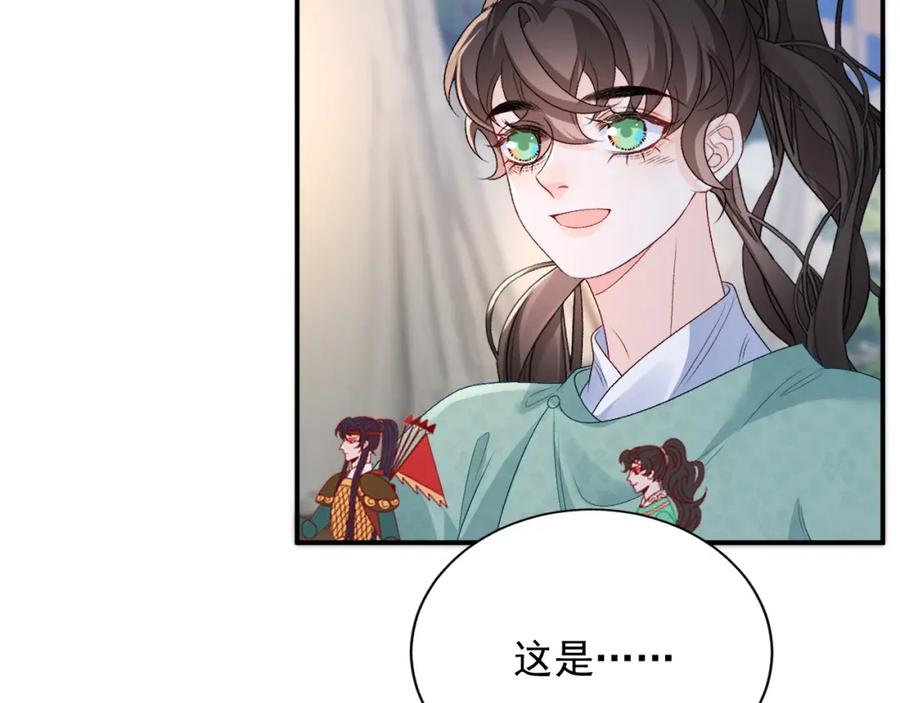 内侍每天都想离皇上远点 第66话 二宝献计 第12页