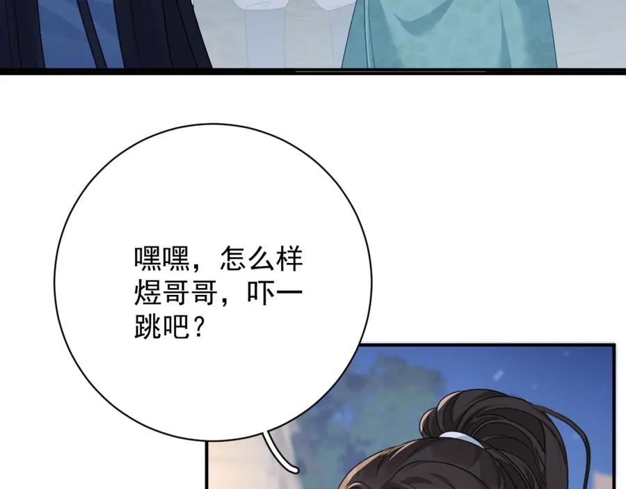 内侍每天都想离皇上远点 第66话 二宝献计 第11页