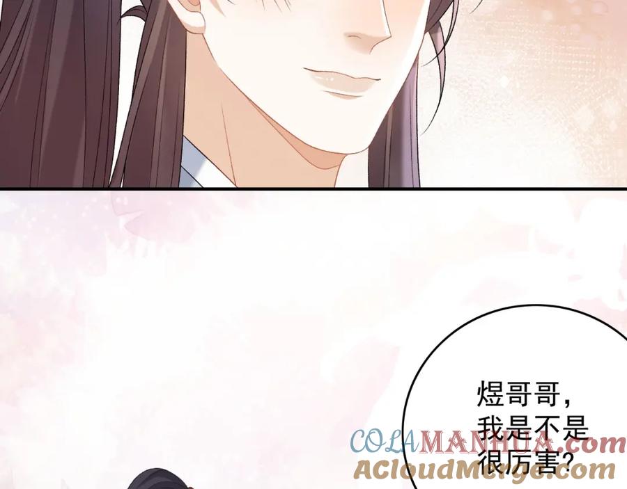 内侍每天都想离皇上远点 第66话 二宝献计 第49页