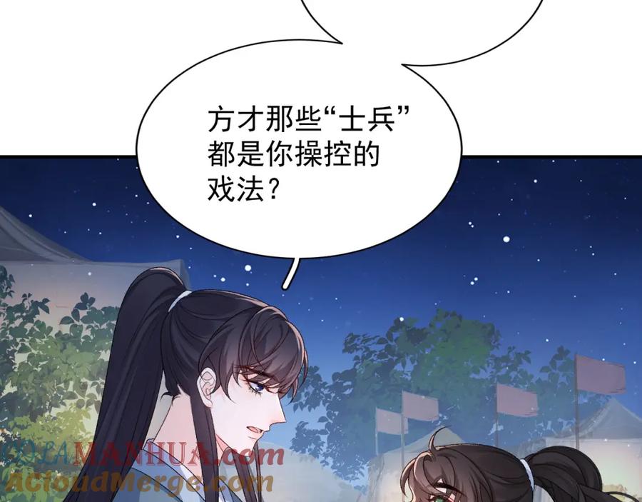 内侍每天都想离皇上远点 第66话 二宝献计 第13页