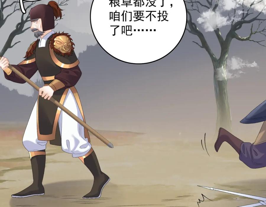 内侍每天都想离皇上远点 第66话 二宝献计 第72页