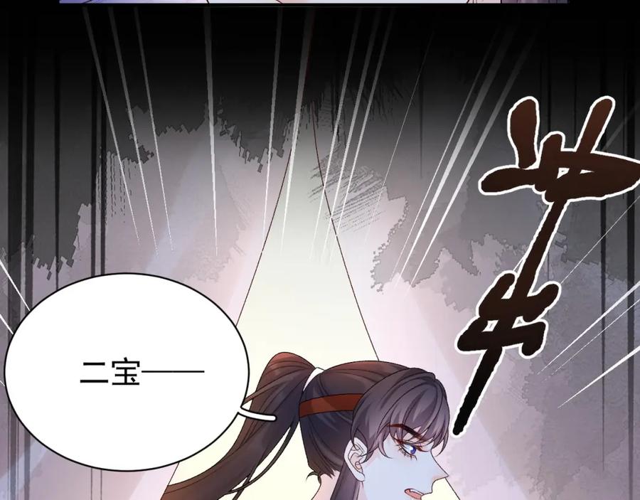 内侍每天都想离皇上远点 第66话 二宝献计 第6页