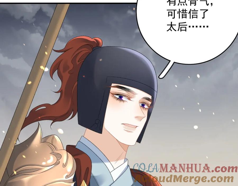内侍每天都想离皇上远点 第66话 二宝献计 第88页