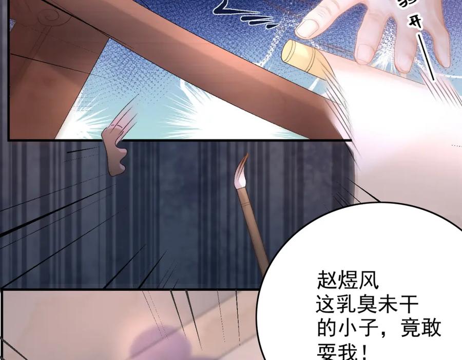 内侍每天都想离皇上远点 第66话 二宝献计 第54页