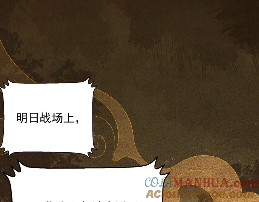 内侍每天都想离皇上远点 第66话 二宝献计 第16页