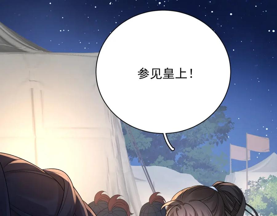 内侍每天都想离皇上远点 第66话 二宝献计 第9页