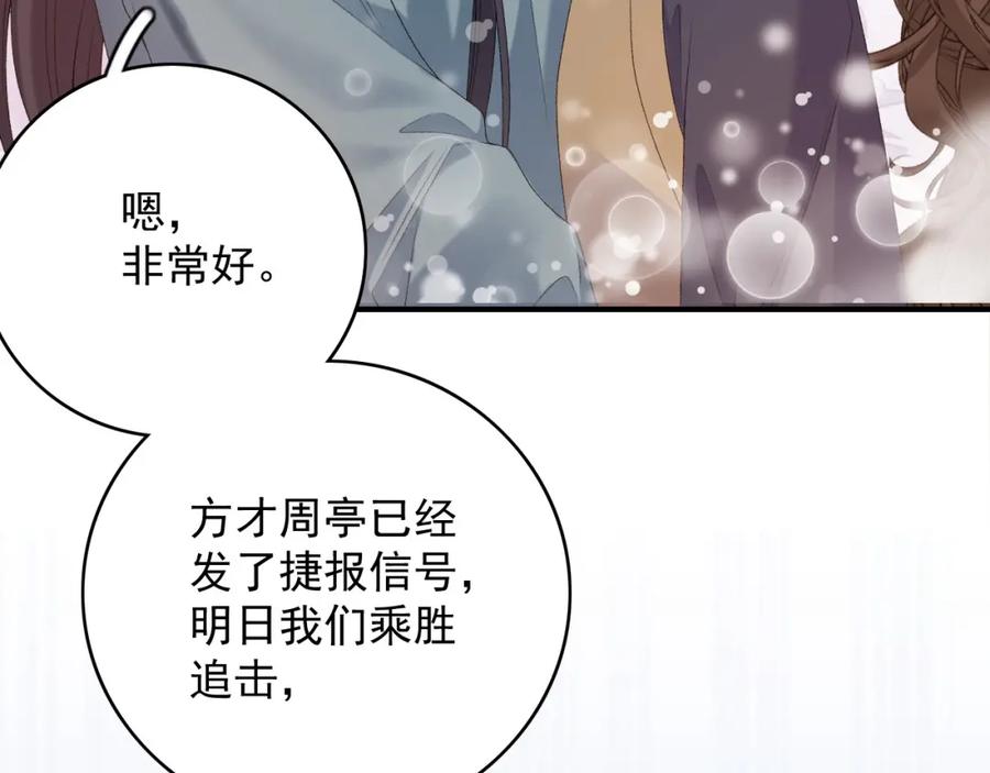 内侍每天都想离皇上远点 第66话 二宝献计 第51页