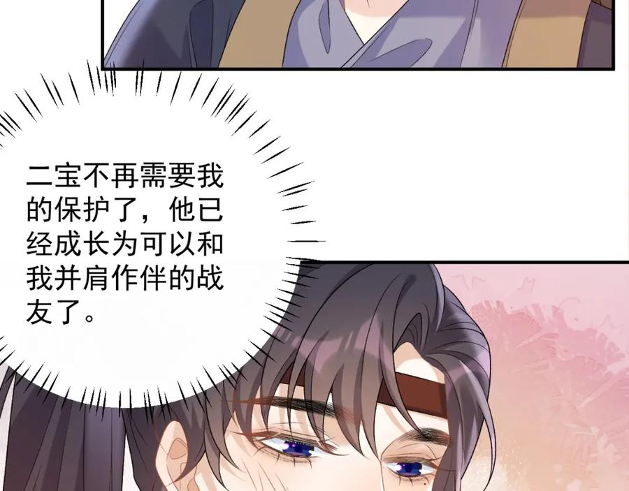 内侍每天都想离皇上远点 第66话 二宝献计 第48页