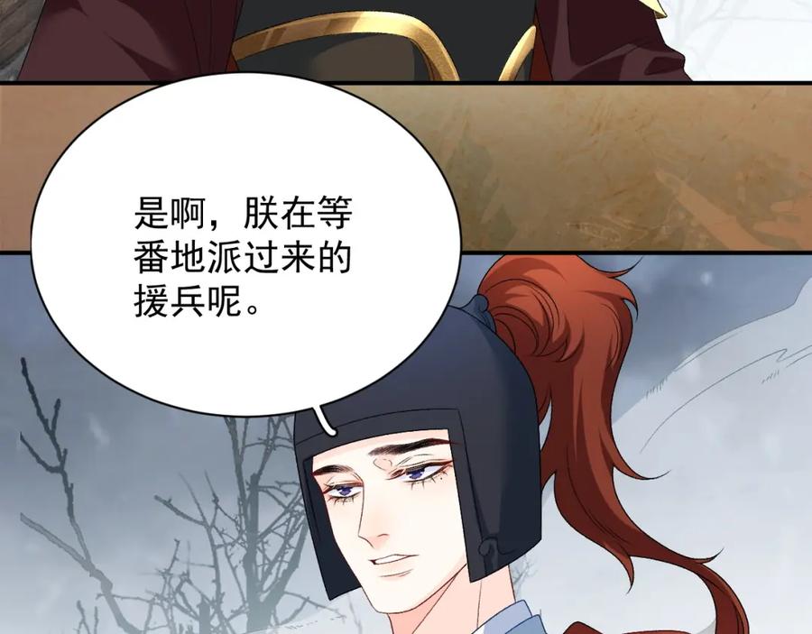 内侍每天都想离皇上远点 第66话 二宝献计 第20页