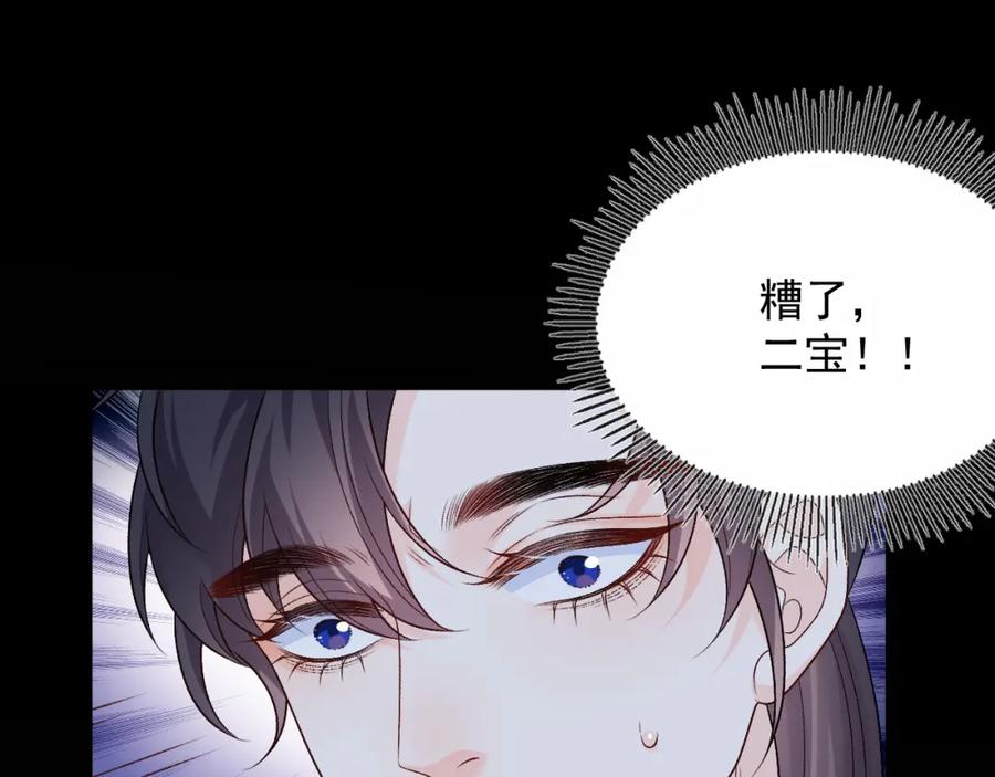 内侍每天都想离皇上远点 第66话 二宝献计 第5页