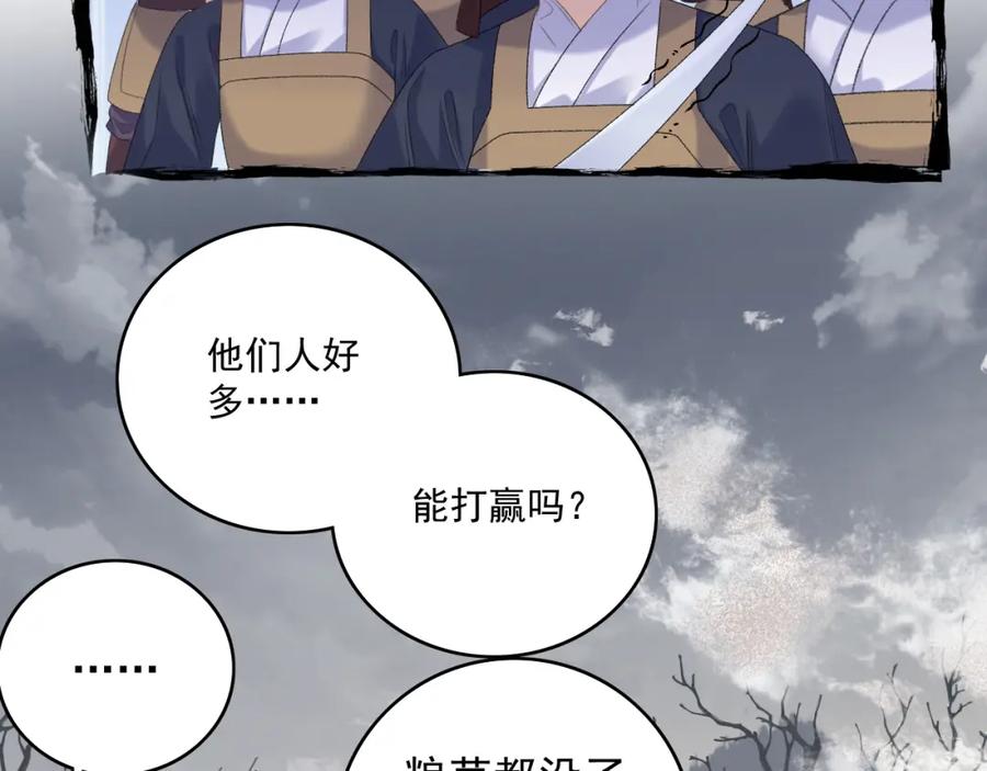内侍每天都想离皇上远点 第66话 二宝献计 第71页