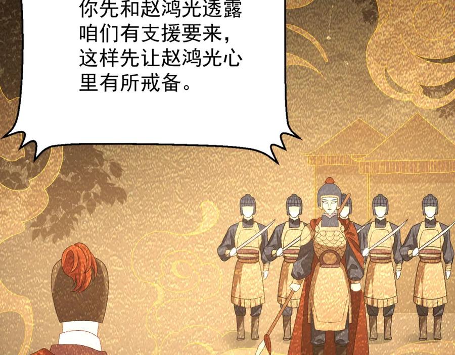 内侍每天都想离皇上远点 第66话 二宝献计 第17页
