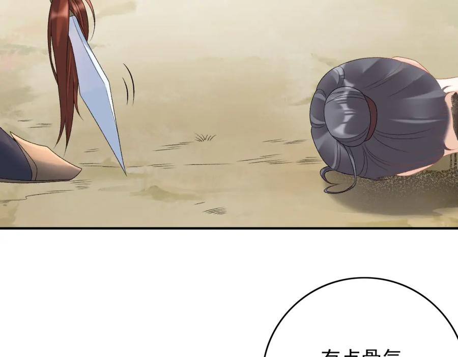内侍每天都想离皇上远点 第66话 二宝献计 第87页