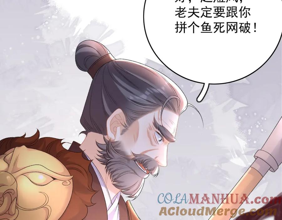 内侍每天都想离皇上远点 第66话 二宝献计 第58页