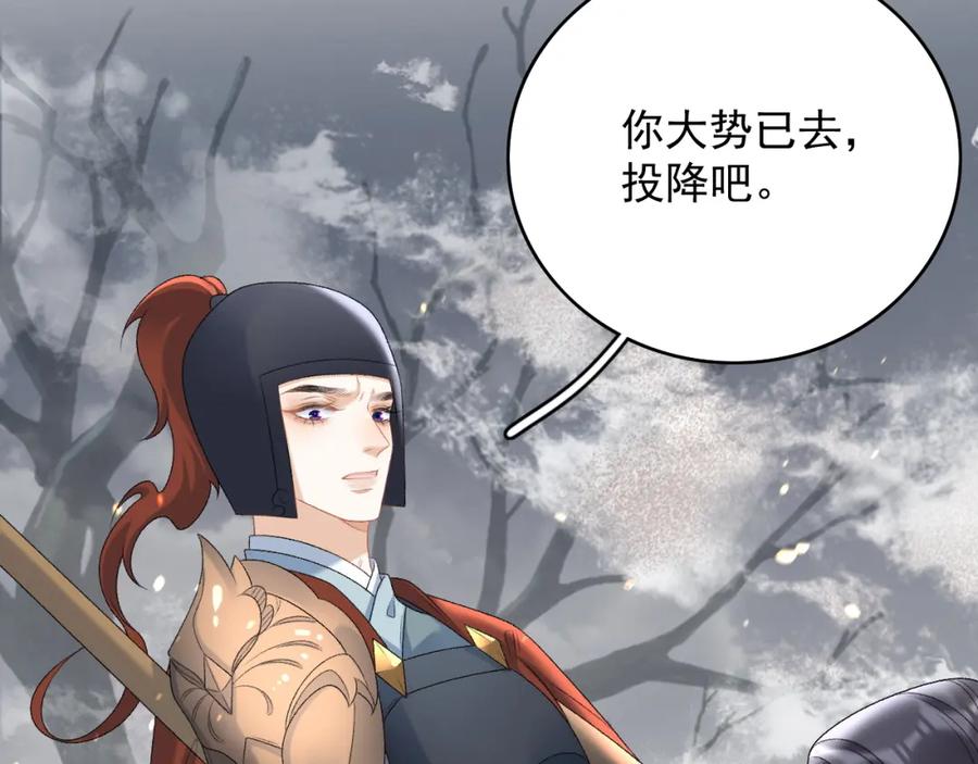 内侍每天都想离皇上远点 第66话 二宝献计 第80页