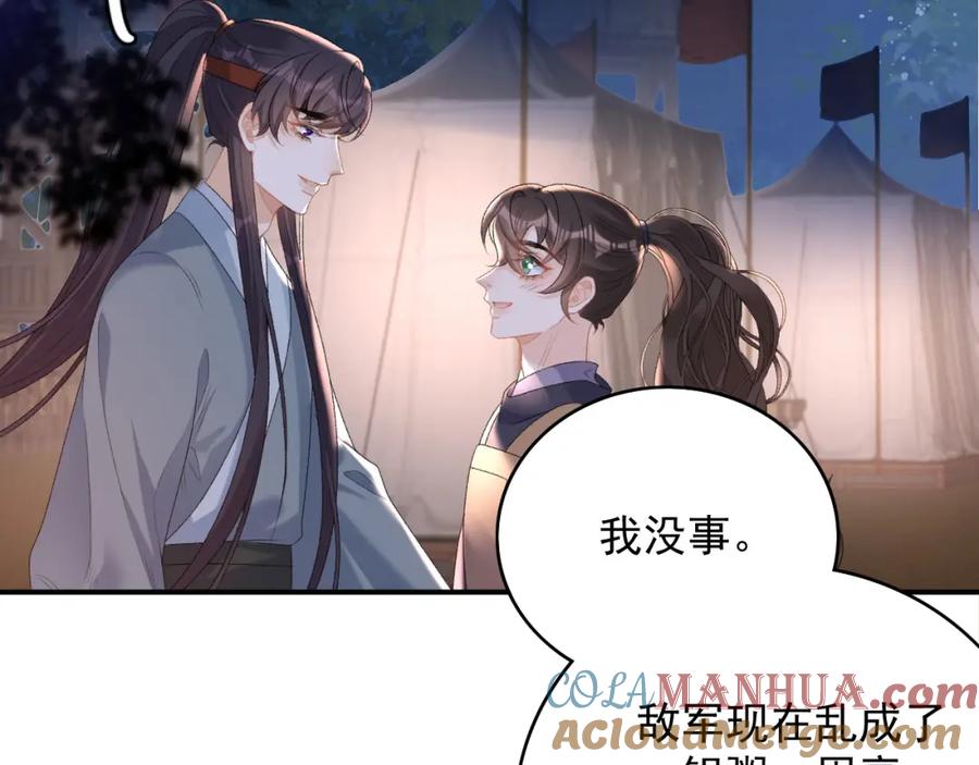 内侍每天都想离皇上远点 第66话 二宝献计 第46页