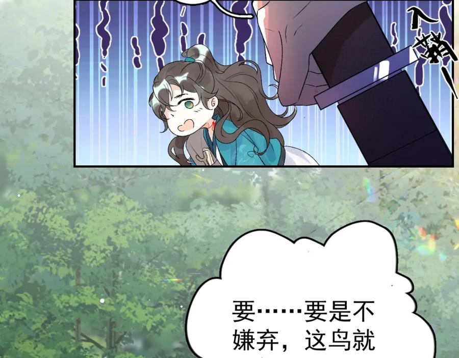内侍每天都想离皇上远点 第4话 你的鸟…… 第42页