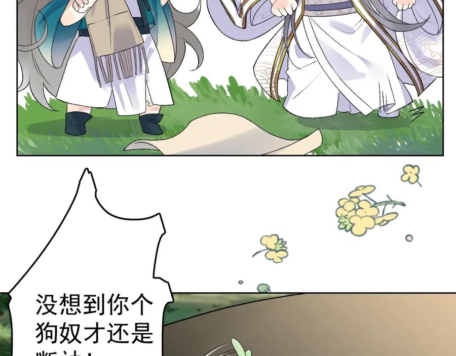 内侍每天都想离皇上远点 第4话 你的鸟…… 第68页