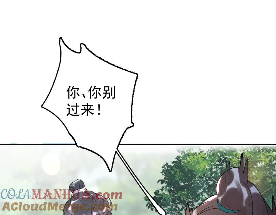 内侍每天都想离皇上远点 第4话 你的鸟…… 第52页
