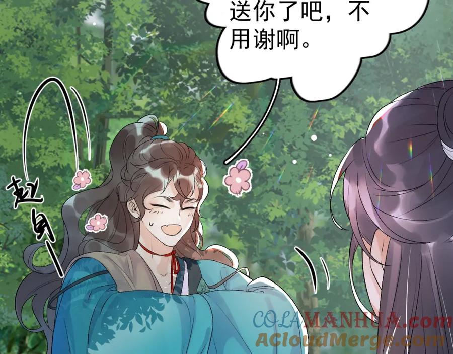 内侍每天都想离皇上远点 第4话 你的鸟…… 第43页