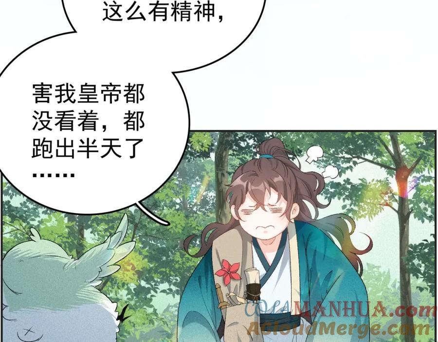 内侍每天都想离皇上远点 第4话 你的鸟…… 第19页