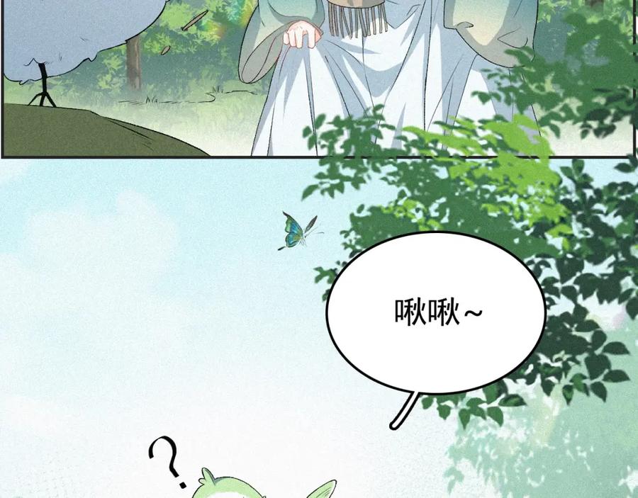 内侍每天都想离皇上远点 第4话 你的鸟…… 第20页