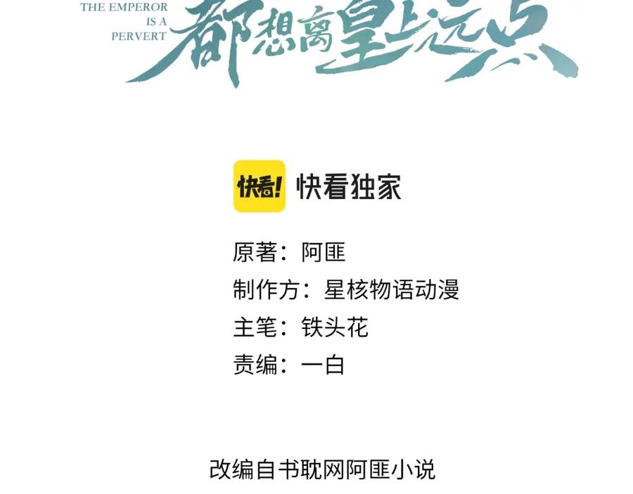 内侍每天都想离皇上远点 第4话 你的鸟…… 第3页