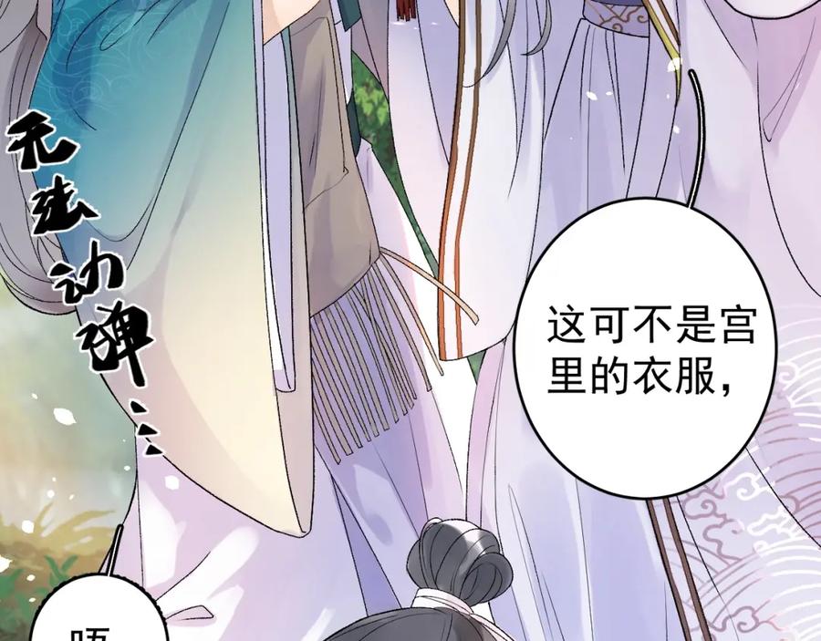 内侍每天都想离皇上远点 第4话 你的鸟…… 第56页
