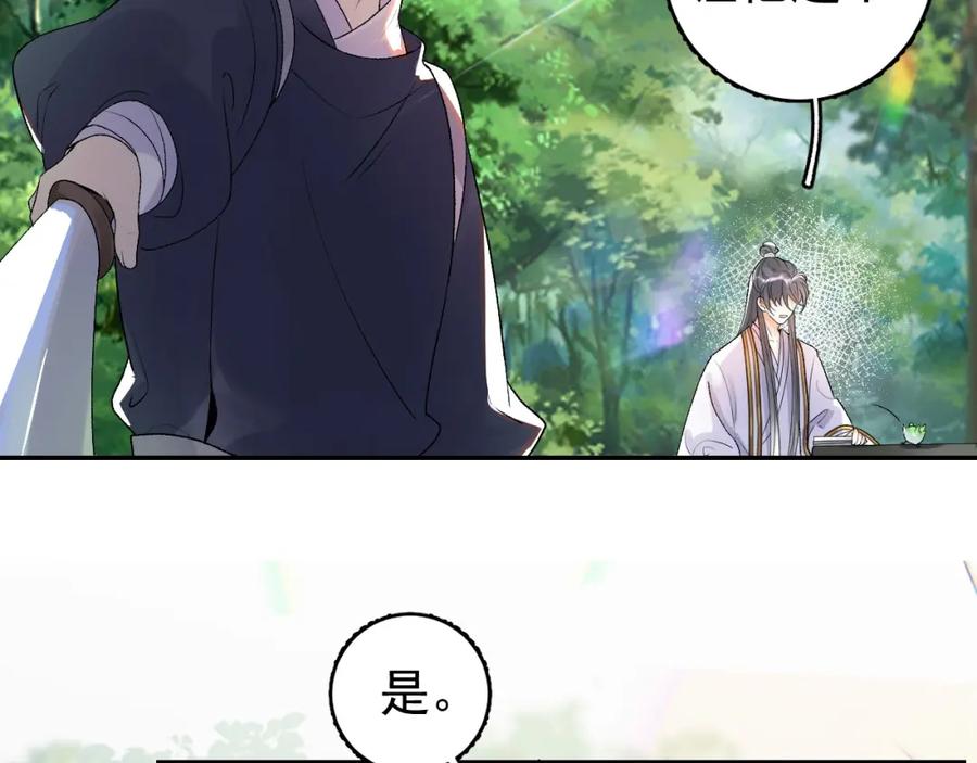 内侍每天都想离皇上远点 第4话 你的鸟…… 第41页