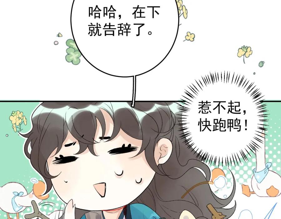 内侍每天都想离皇上远点 第4话 你的鸟…… 第45页
