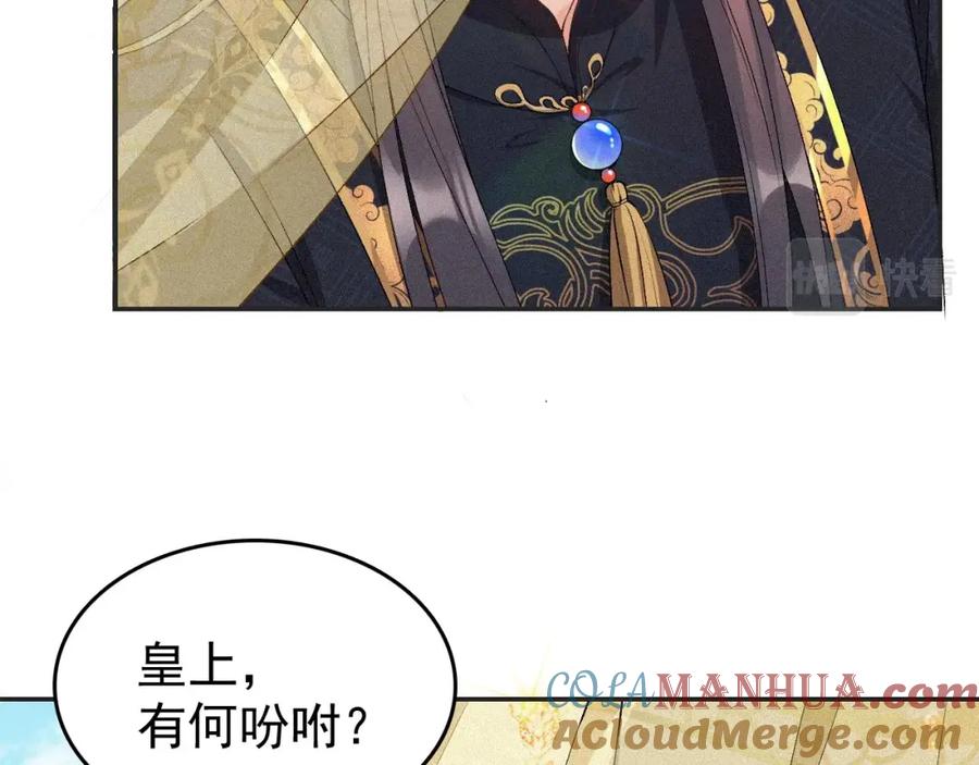 内侍每天都想离皇上远点 第4话 你的鸟…… 第10页