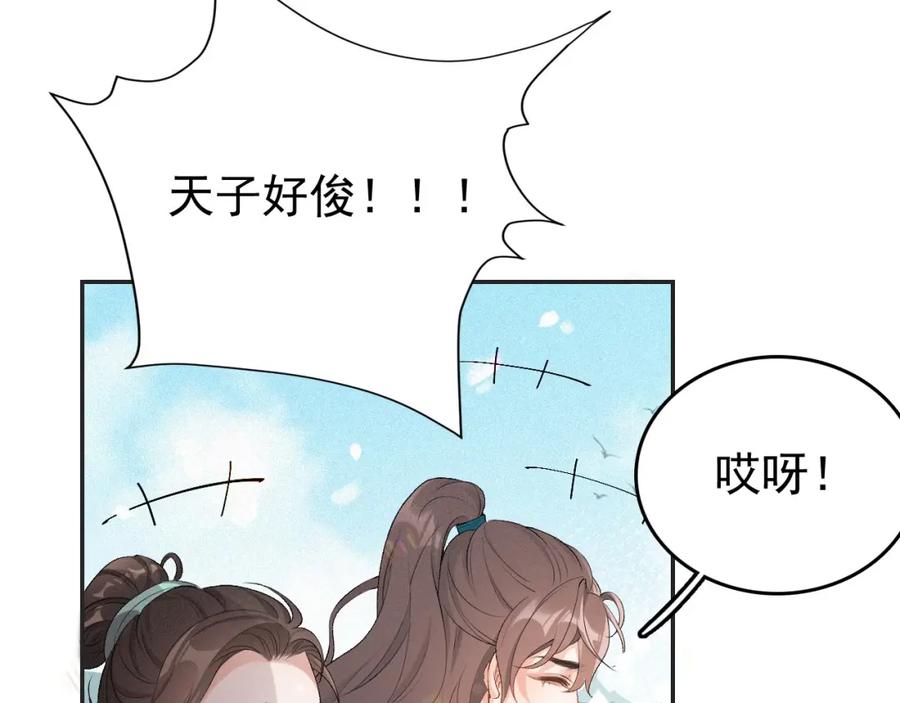 内侍每天都想离皇上远点 第4话 你的鸟…… 第5页