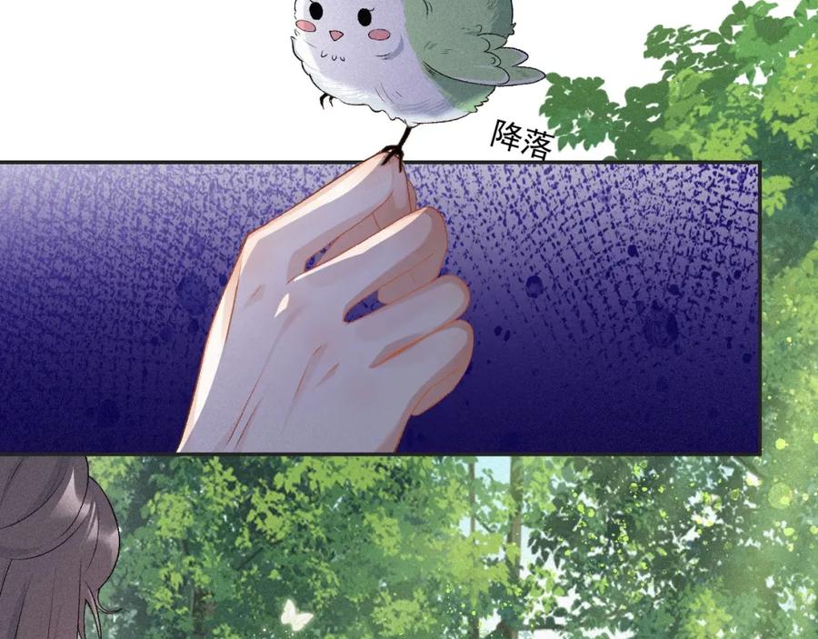内侍每天都想离皇上远点 第4话 你的鸟…… 第26页