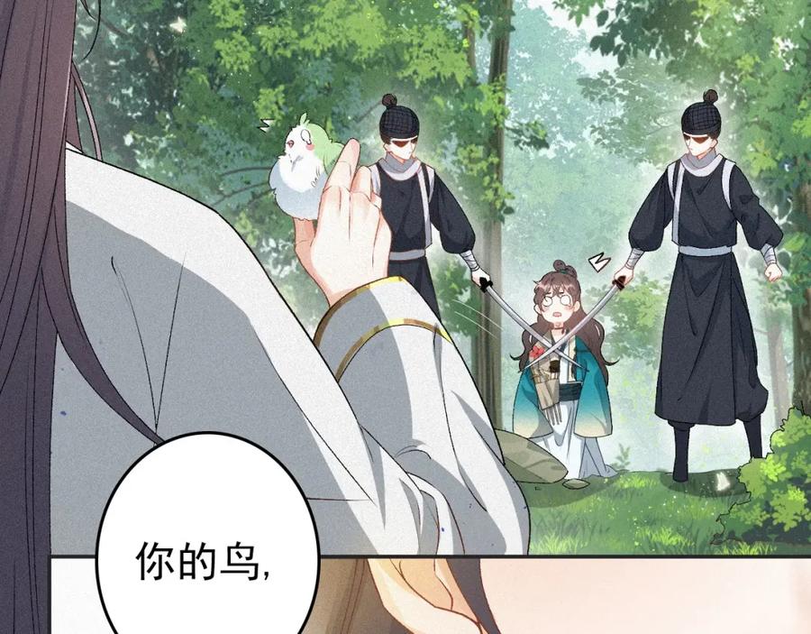 内侍每天都想离皇上远点 第4话 你的鸟…… 第27页