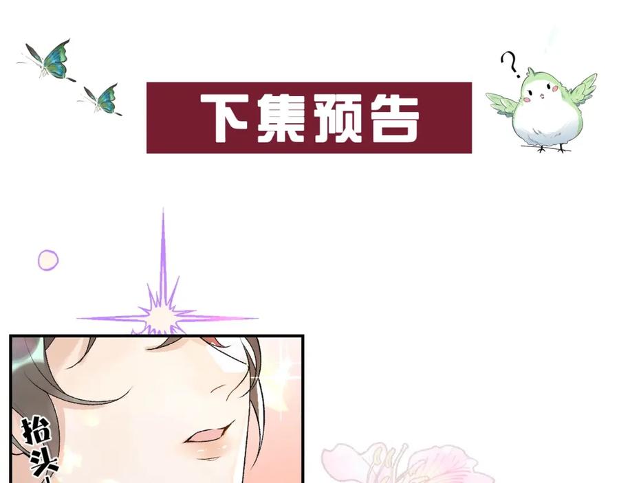 内侍每天都想离皇上远点 第4话 你的鸟…… 第83页